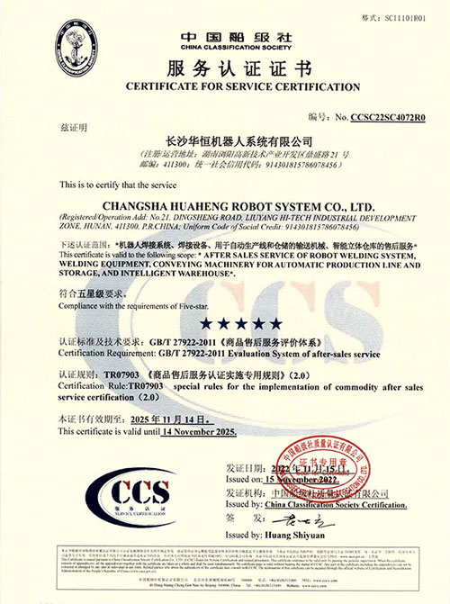 华恒机器人服务认证证书