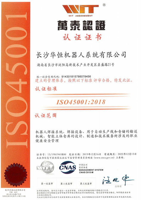 lSO45001认证